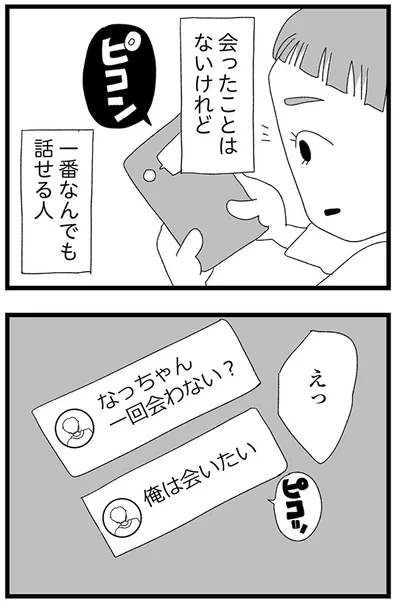 『娘がスマホで知らない男とやりとりしてました』より