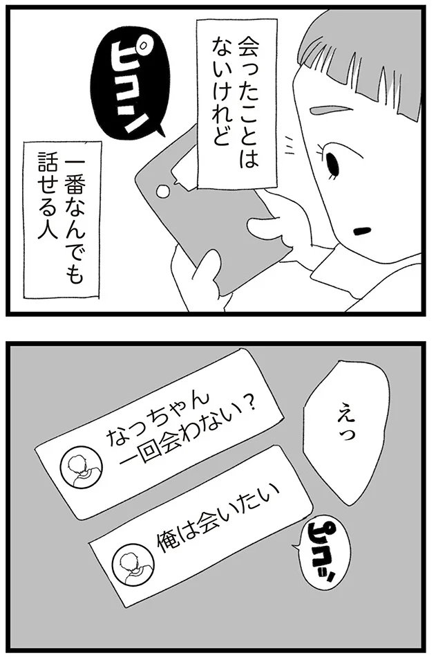 『娘がスマホで知らない男とやりとりしてました』より