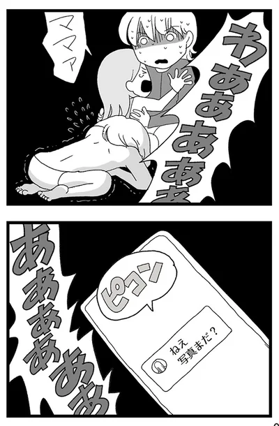 『娘がスマホで知らない男とやりとりしてました』より