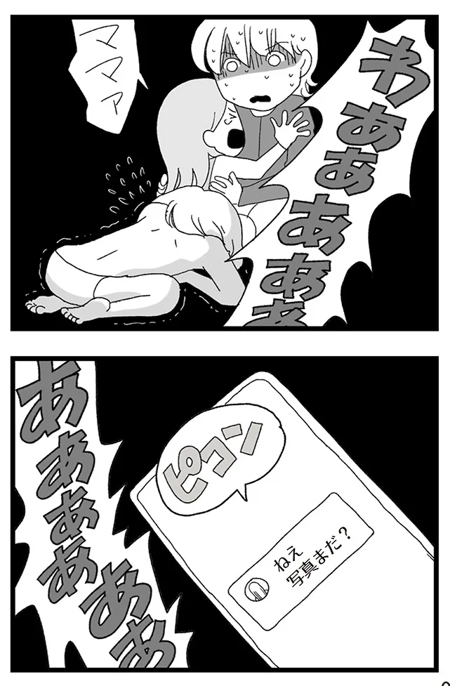 『娘がスマホで知らない男とやりとりしてました』より
