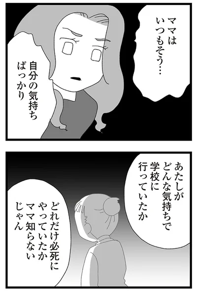 『娘がスマホで知らない男とやりとりしてました』より