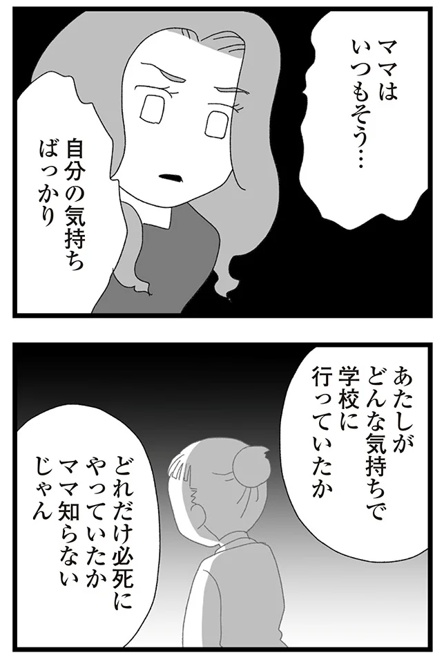 『娘がスマホで知らない男とやりとりしてました』より