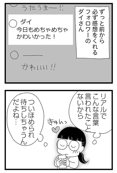  『娘がスマホで知らない男とやりとりしてました』より