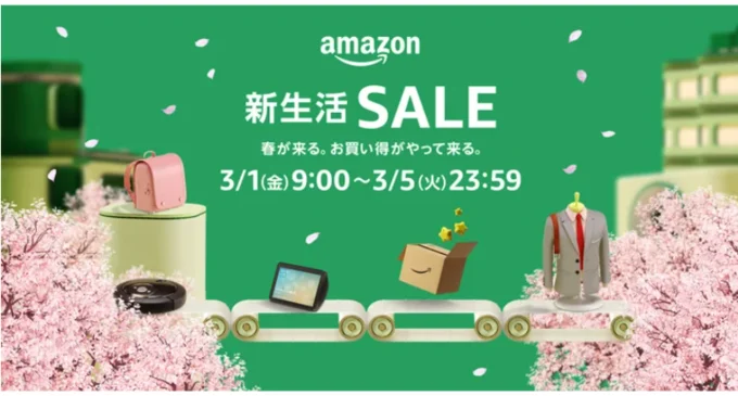 Amazon新生活セール