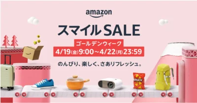 Amazonスマイルセール