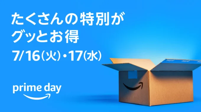 Amazonプライムデー