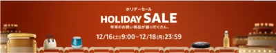 Amazonホリデーセール
