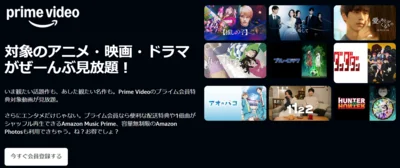 プライム会員特典