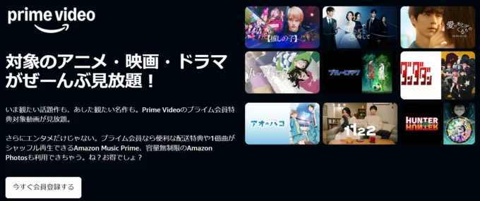 プライム会員特典