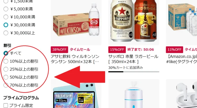 割引率で探すこともできます!