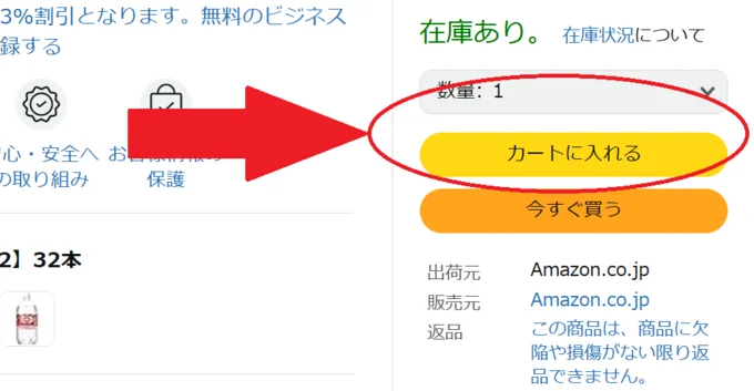 気になる商品はカートイン