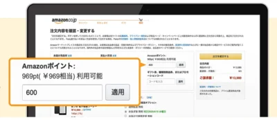 Amazonでのお買い物で使えます