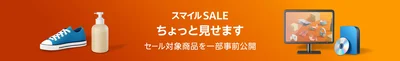 スマイルSAILちょっと見せます