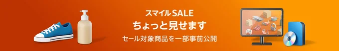 スマイルSAILちょっと見せます