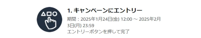 ポイントアップキャンペーン