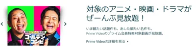 プライム会員は、サブスクとしても優秀！
