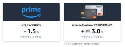プライム会員の方はお得！