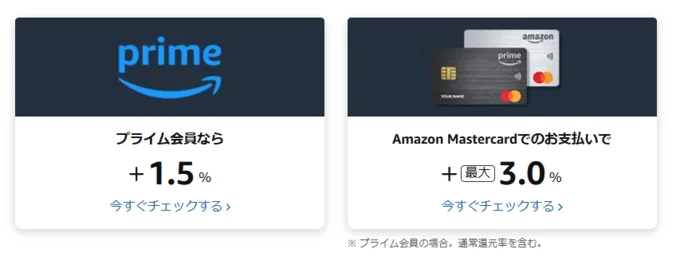 プライム会員の方はお得！