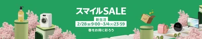 Amazon スマイルSALE 新生活