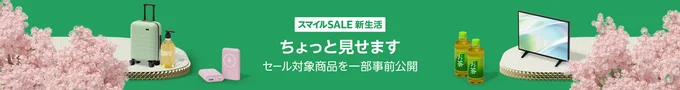 セール対象商品ちょっと見せます