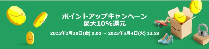 ポイントアップキャンペーン