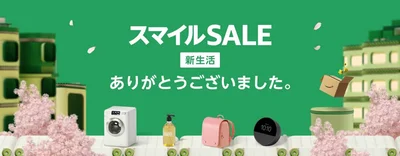 Amazon新生活セール FINAL