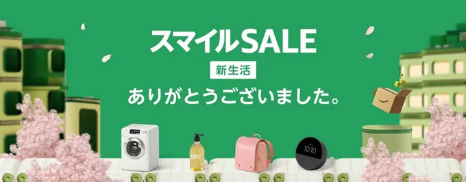 Amazon新生活セール FINAL