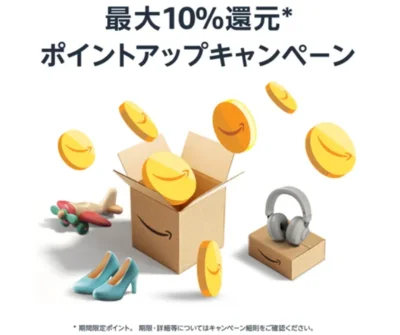 ポイントアップキャンペーンも同時開催されるかも？