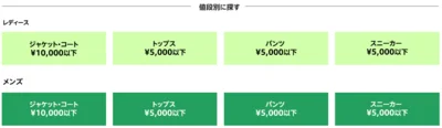 カテゴリーやお値段別に探せます！