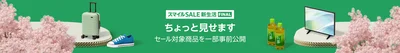 Amazon新生活セールFINAL