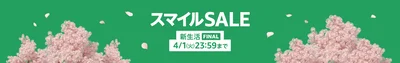 新生活セールFINAL
