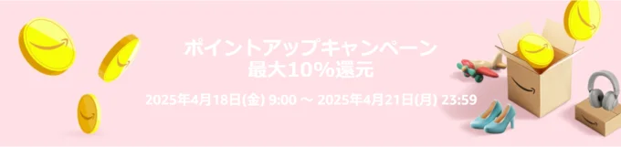 ポイントアップキャンペーン開催決定！