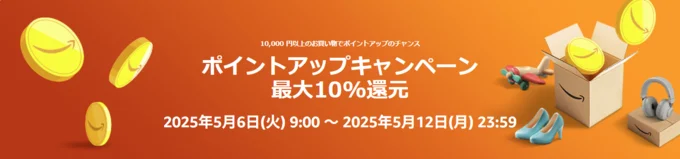 ポイントアップキャンペーンも開催！