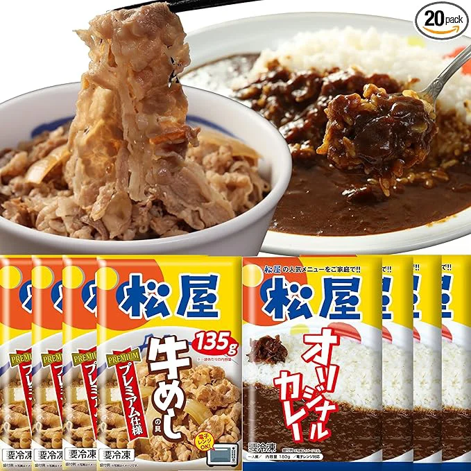 【松屋】牛めしの具×松屋オリジナルカレー (10食＋10食)