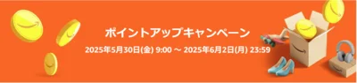 ポイントアップキャンペーン開催！