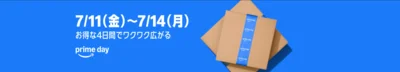 Amazonプライムデー