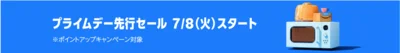 先行セール