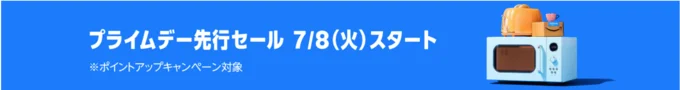 先行セール