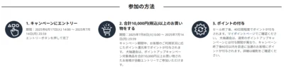 ポイントアップキャンペーン