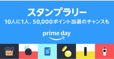 スタンプラリーキャンペーン