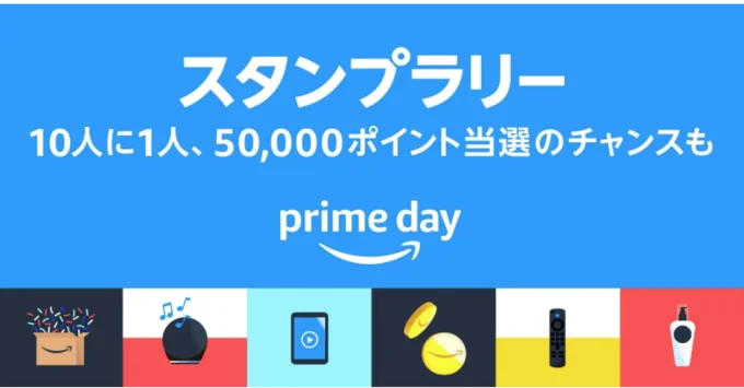 スタンプラリーキャンペーン