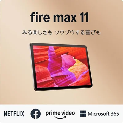 Amazon Fire Max 11 タブレット