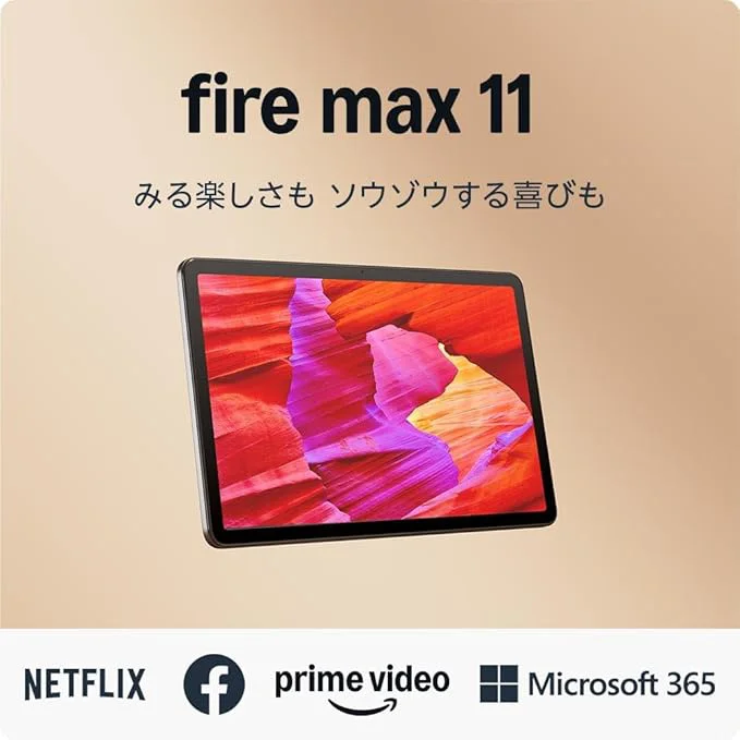 Amazon Fire Max 11 タブレット