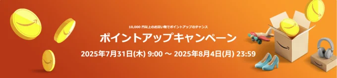 ポイントキャンペーン開催！