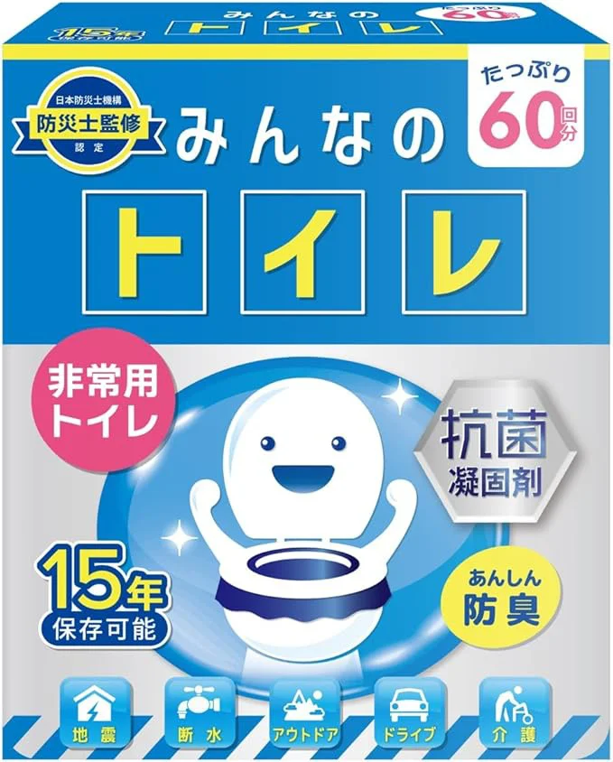 防災士監修 みんなのトイレ