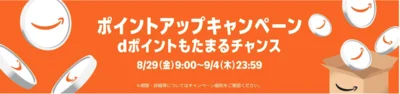 ポイントアップキャンペーンも同時開催！