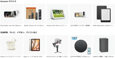 目玉商品が続々登場