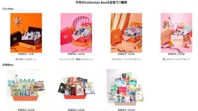 Collection Boxも発売！