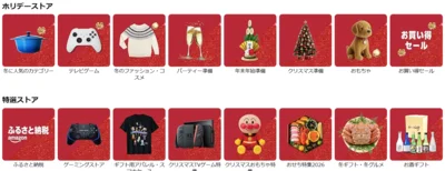 Amazonホリデーストア