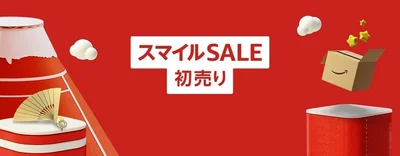 Amazonスマイルセール初売り
